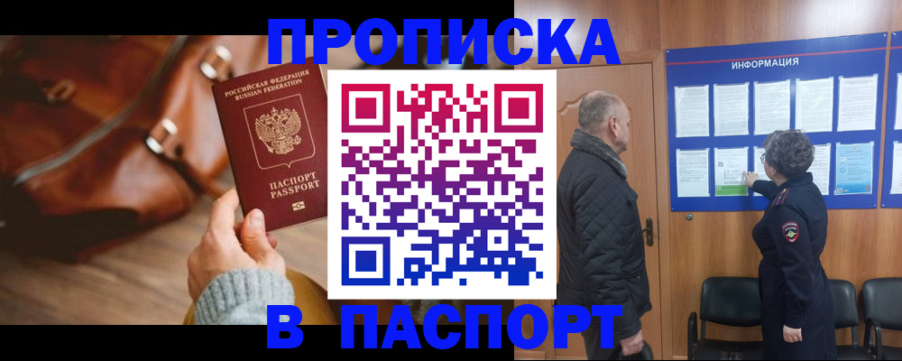 прописка ребенка в Сунже