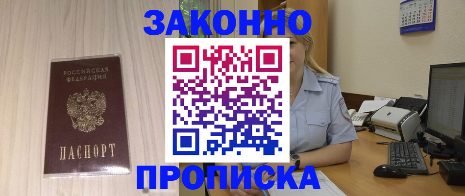 прописка гарантия в Сунже