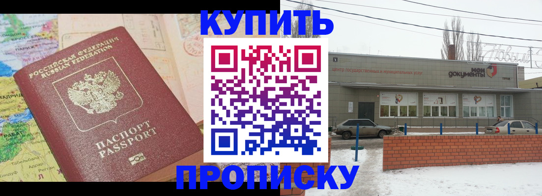 прописка регистрация в Сунже