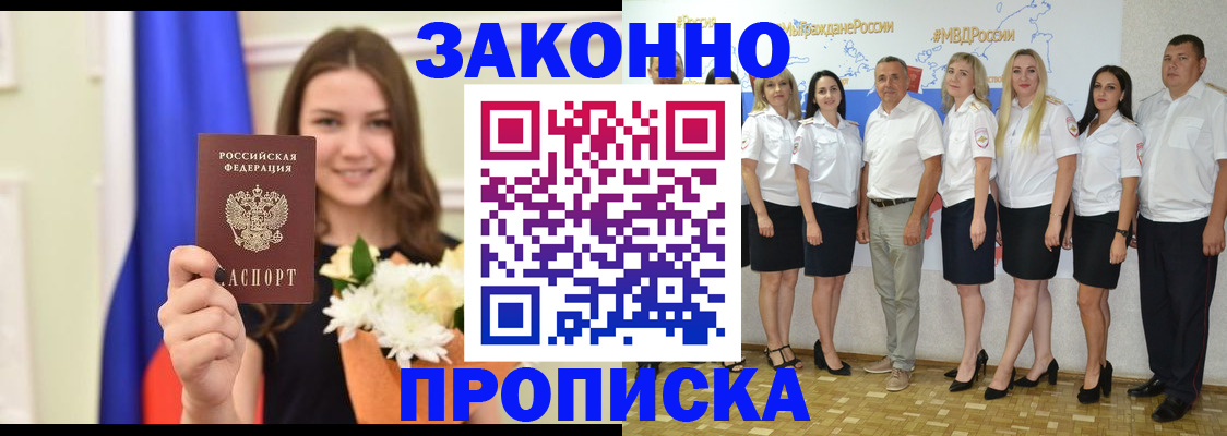 временная регистрация в Сунже